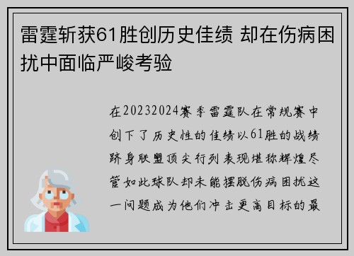 雷霆斩获61胜创历史佳绩 却在伤病困扰中面临严峻考验