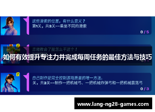 如何有效提升专注力并完成每周任务的最佳方法与技巧