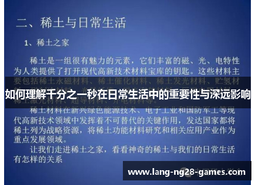如何理解千分之一秒在日常生活中的重要性与深远影响