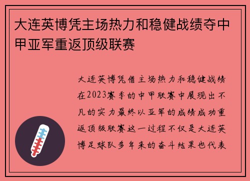 大连英博凭主场热力和稳健战绩夺中甲亚军重返顶级联赛