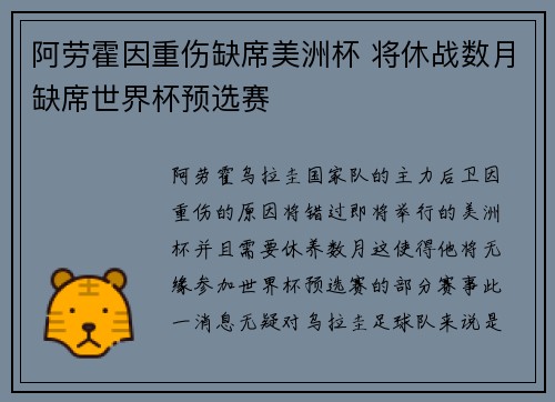 阿劳霍因重伤缺席美洲杯 将休战数月缺席世界杯预选赛 阿劳霍因重伤缺席美洲杯 将休战数月缺席世界杯预选赛